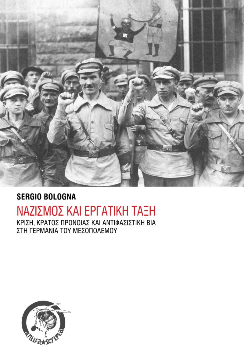 ΝΑΖΙΣΜΟΣ ΚΑΙ ΕΡΓΑΤΙΚΗ ΤΑΞΗ
