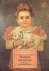 Η μητέρα του σκύλου