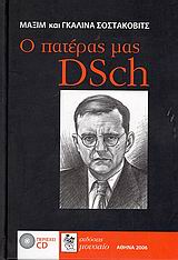 Ο πατέρας μας DSch