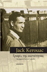 Γραφές της αιωνιότητας