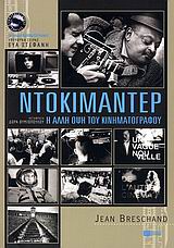 Ντοκιμαντέρ