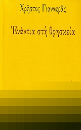 Ενάντια στη θρησκεία