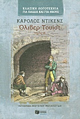 Όλιβερ Τουίστ