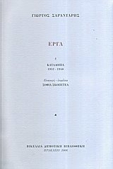 Έργα