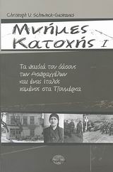 Μνήμες Κατοχής