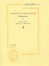 Στοχασμοί