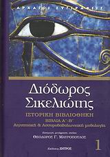 Ιστορική βιβλιοθήκη