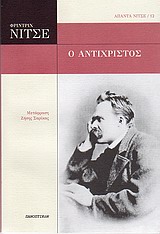 Ο Αντίχριστος