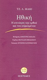 Ηθική