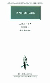 Άπαντα 34