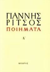 Ποιήματα Α'