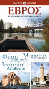 Έβρος
