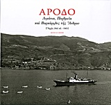 Αρόδο