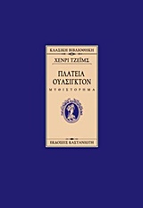 Πλατεία Ουάσιγκτον