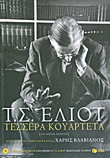 Τέσσερα κουαρτέτα