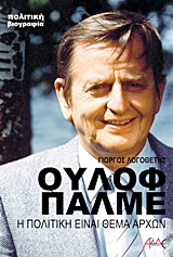 Ούλοφ Πάλμε