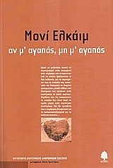 Αν μ' αγαπάς, μη μ' αγαπάς