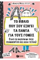 Το βιβλίο που σου εξηγεί τα πάντα για τους γονείς (γιατί σε βάζουν να τρως σπανακόρυζο και άλλα τέτοια)