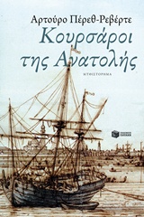 Κουρσάροι της Ανατολής