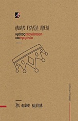Κράτος, επανάσταση και ηγεμονία