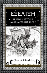 Εξέλιξη
