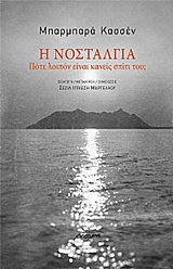 Η νοσταλγία