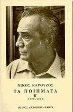Τα ποιήματα