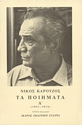 Τα ποιήματα