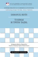 Τι είναι η τρίτη τάξη;