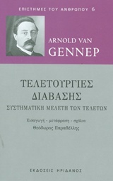 Τελετουργίες διάβασης