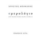 eμερολόγιο