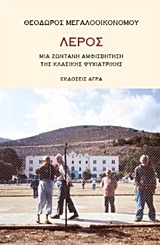 Λέρος