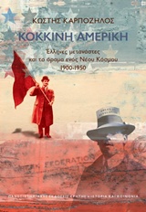 Κόκκινη Αμερική