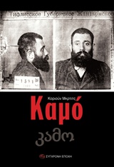 Καμό