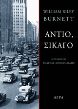 Αντίο, Σικάγο
