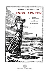 Ενόχ Άρντεν