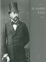 Η αμφίεση