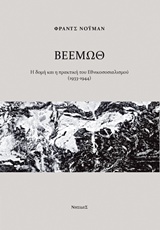Βεεμώθ