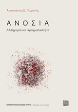 Ανοσία