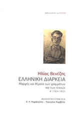 Ελληνική διάρκεια
