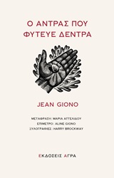 Ο άντρας που φύτευε δέντρα
