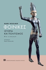 Φοίνικες, Ιστορία και πολιτισμός