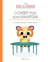 Ο Όλιβερ τρώει μόνο μακαρόνια