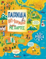 Παιχνίδια αντι-βαρεμάρας με χάρτες