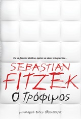 Ο τρόφιμος