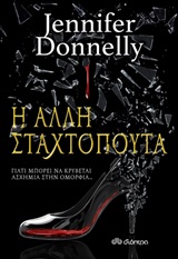 Η άλλη Σταχτοπούτα