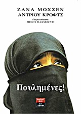 Πουλημένες
