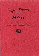 Μέρες Δ'