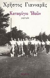 Καταφύγιο ιδεών