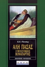 Αλή Πασάς